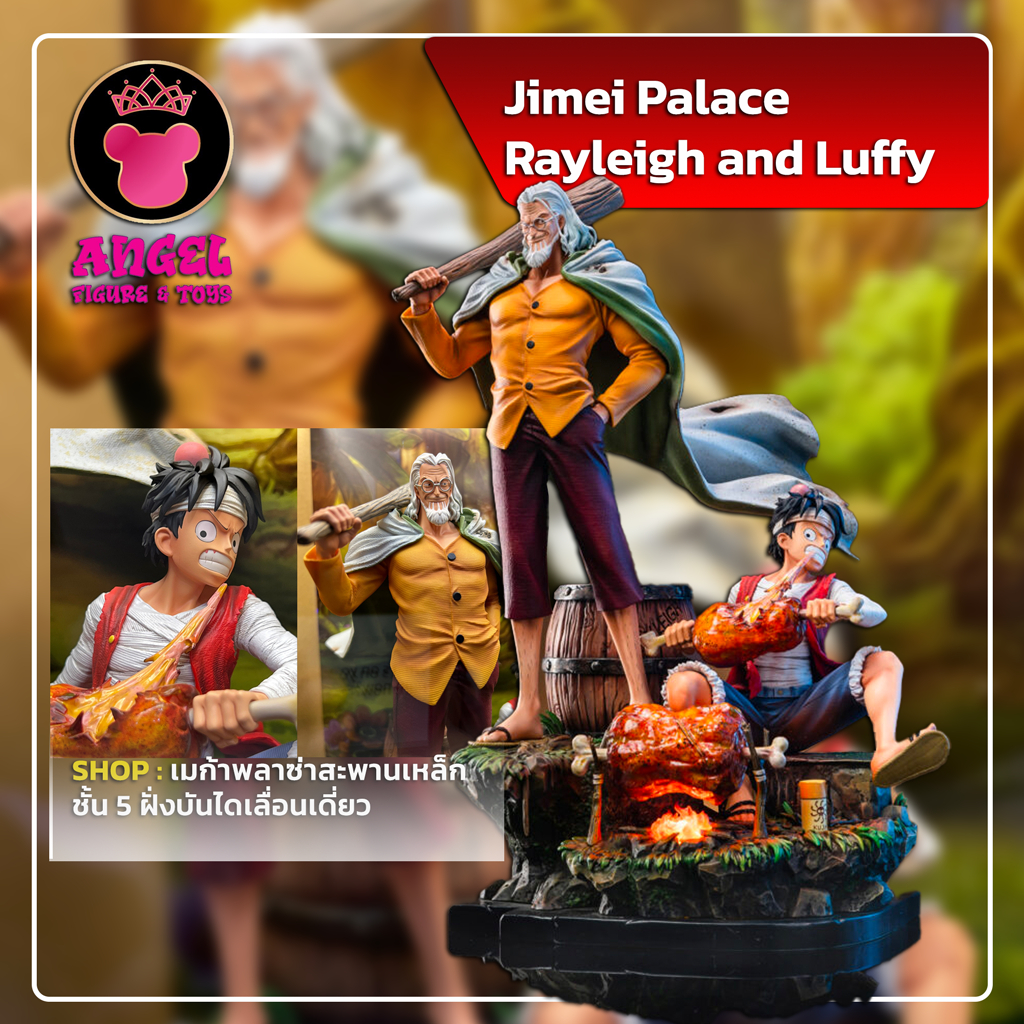Jimei Palace พร้อมส่ง✔️ - Rayleigh and Luffy 1/8 ⭐ ลิขสิทธิ์ของแท้ 💯