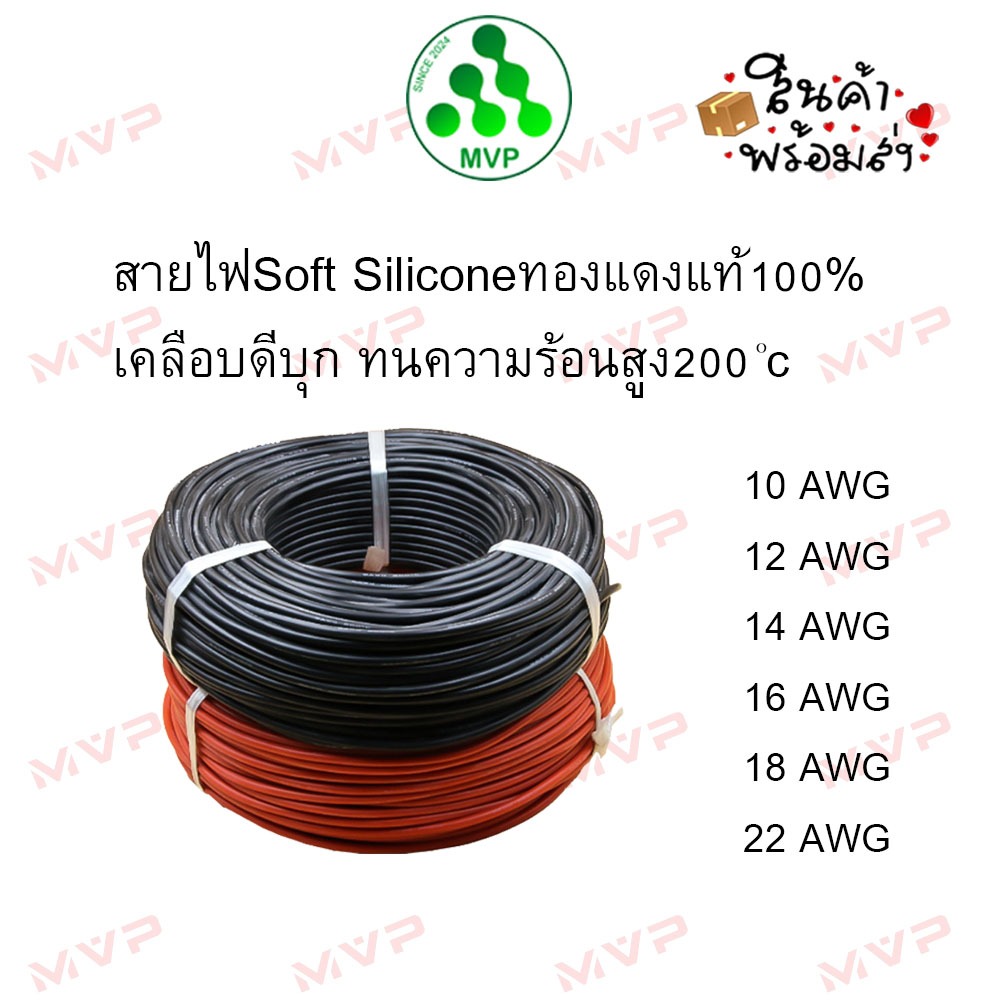 [[ราคาพิเศษ]] สายไฟ Soft Silicone ทองแดงแท้100% ของใหม่ เกรดAAA เคลือบดีบุก ทนความร้อนสูง200ํC สาย AWG *ตัดแบบต่อเนื่อง*