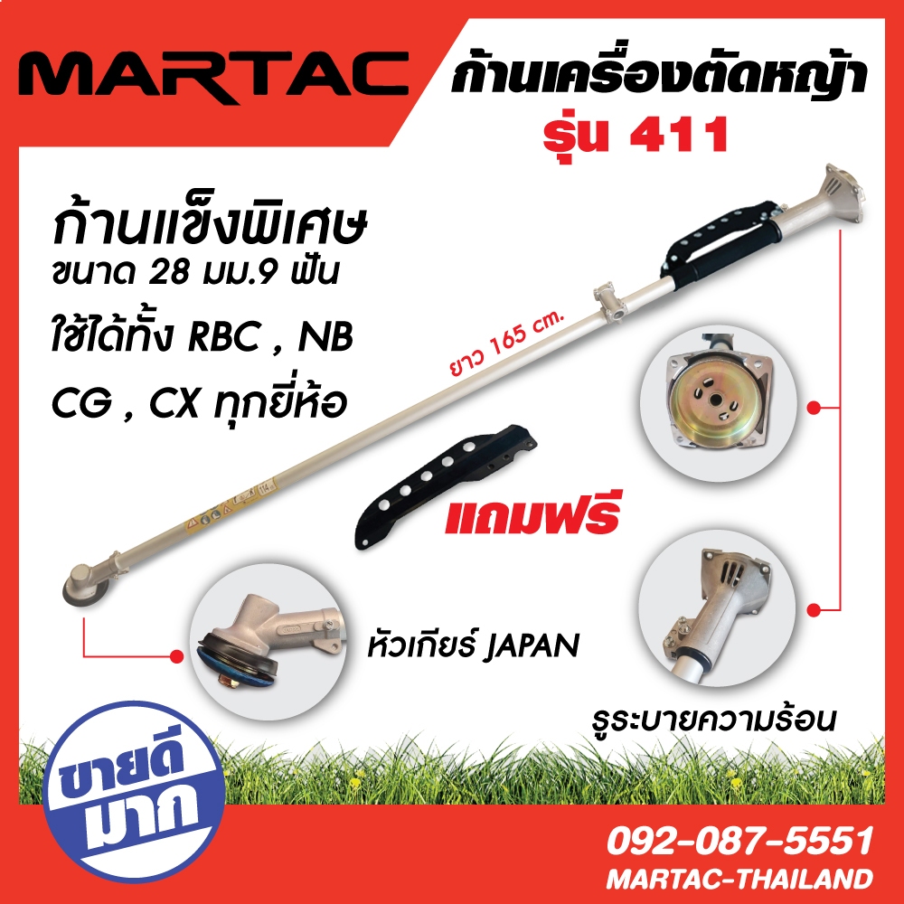 ก้านตัดหญ้า RBC 411 ถูกมากกกกก