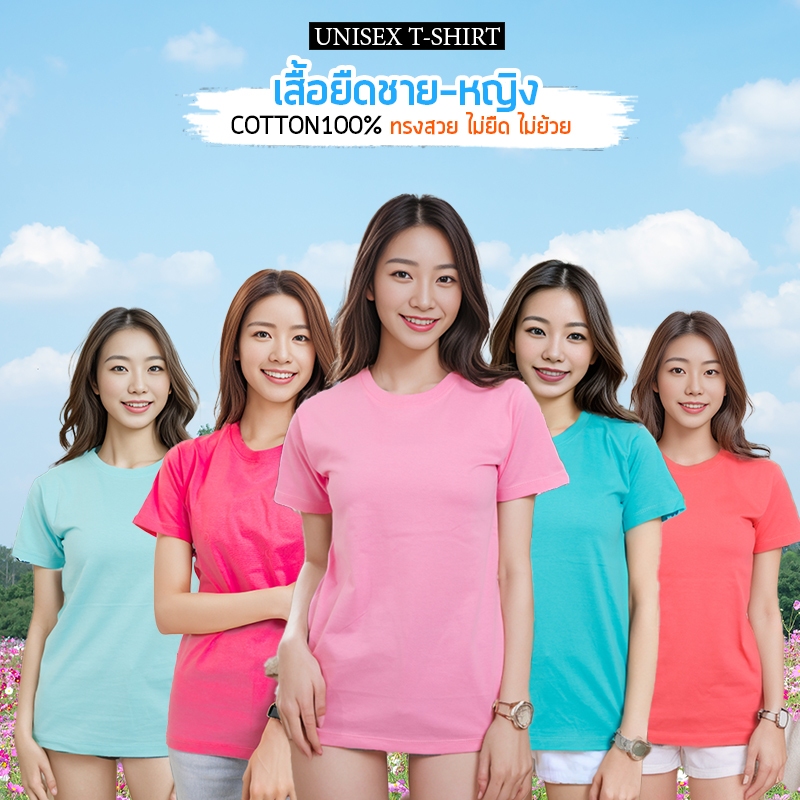 เสื้อยืดผู้หญิง ผู้ชาย cotton100% เสื้อยืดเปล่า สีพื้น คอกลมแขนสั้น