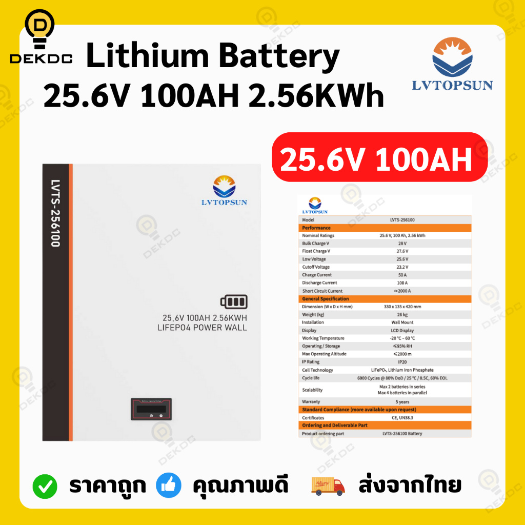Lithium Battery ขนาด 25.6V 100Ah ยี่ห้อ LV Topsun แบตเตอรี่ลิเธียม  แบตเตอรี่สำหรับโซล่าเซลล์
