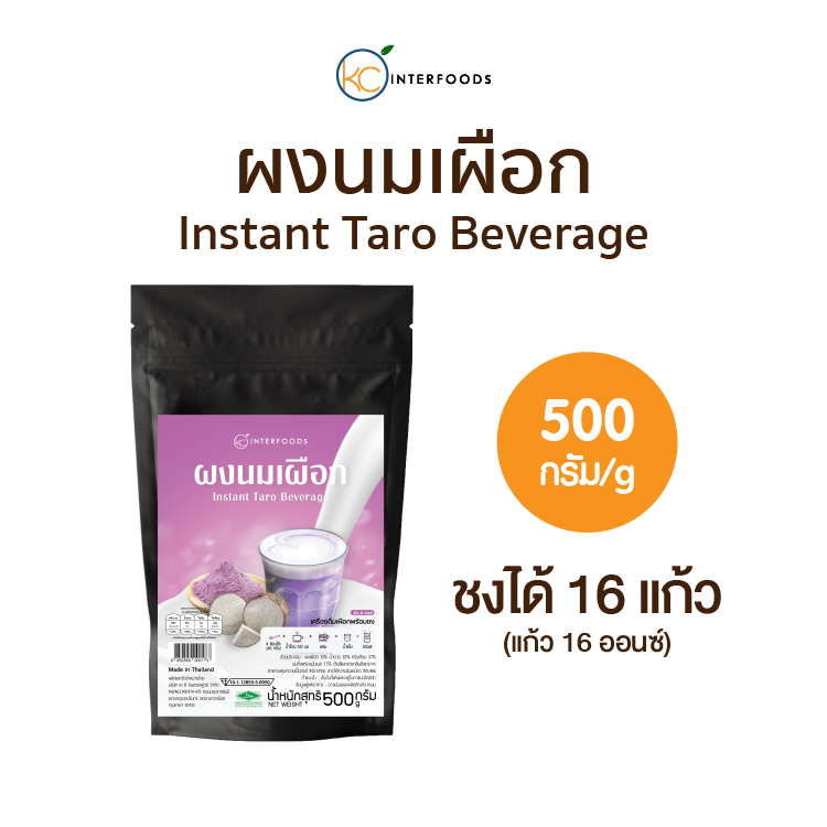 ผงนมเผือก ชงดื่ม 500 กรัม (Instant Taro Milk Powder)