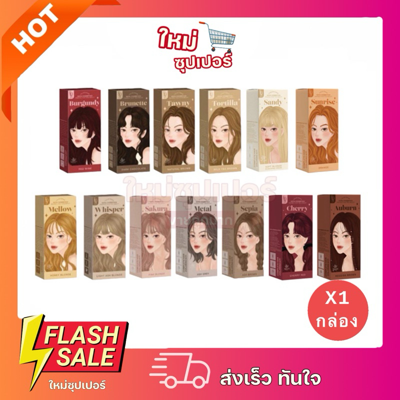 [1 กล่อง] สีย้อมผม Kota โคตะ มี 9 เฉดสีให้เลือก ขายดีมาก ขนาด 100 ml.