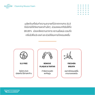 Alglow Denture Cleanser / น้ำยาทำความสะอาดแบบโฟม retainer รีเทนเนอร์ใส Invisalign ฟันปลอม