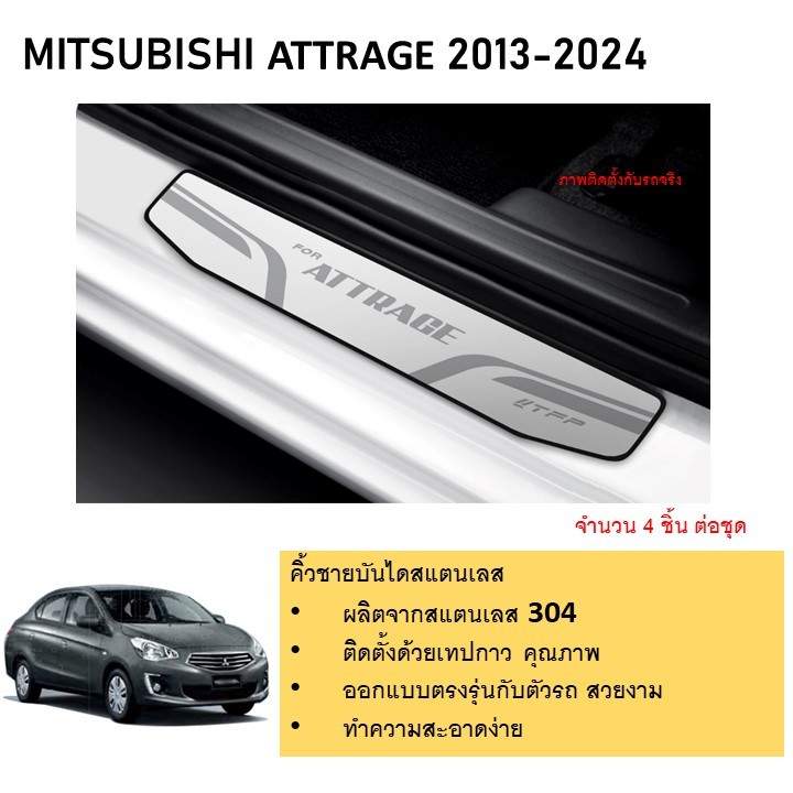 ชายบันไดยิงทราย ประตูรถยนต์ MITSUBISHI ATTRAGE 2013 2014 2015 2016 2017 2018 2019 2020 2021 2022 2023 (4 drs) แผงครอบ กั
