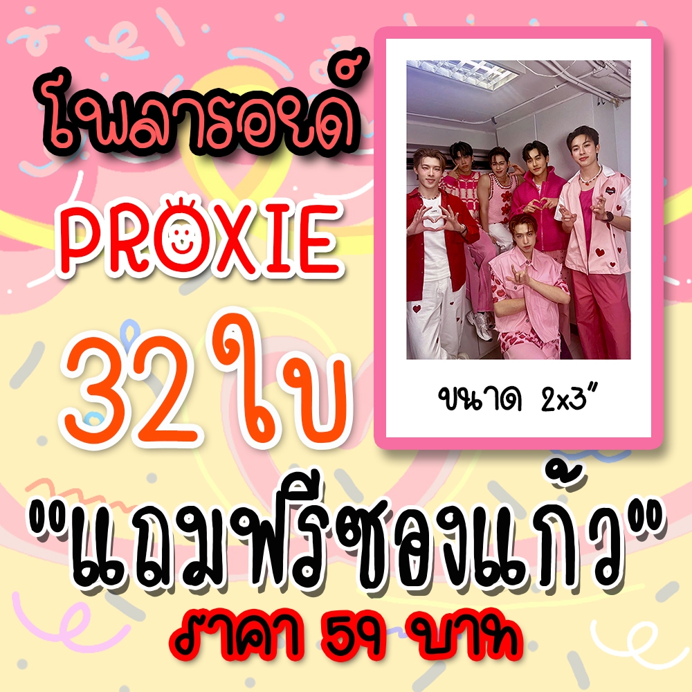 รูปโพลารอยด์ PROXIE พร็อกซี 32ใบ แถมฟรีซองใส กัน กร วิคเตอร์ อองรี โชกุนคิม #PROXIE #พร็อกซี #ที่ไม่