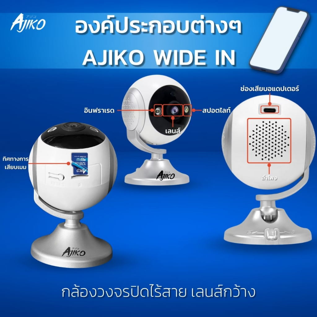 Ajiko Smart กล้องวงจรปิดไร้สาย WiFI IP 1080 CCTV ดูผ่านมือถือ ภาพคมชัด หมุนได้ ตรวจจับการเคลื่อนไหว