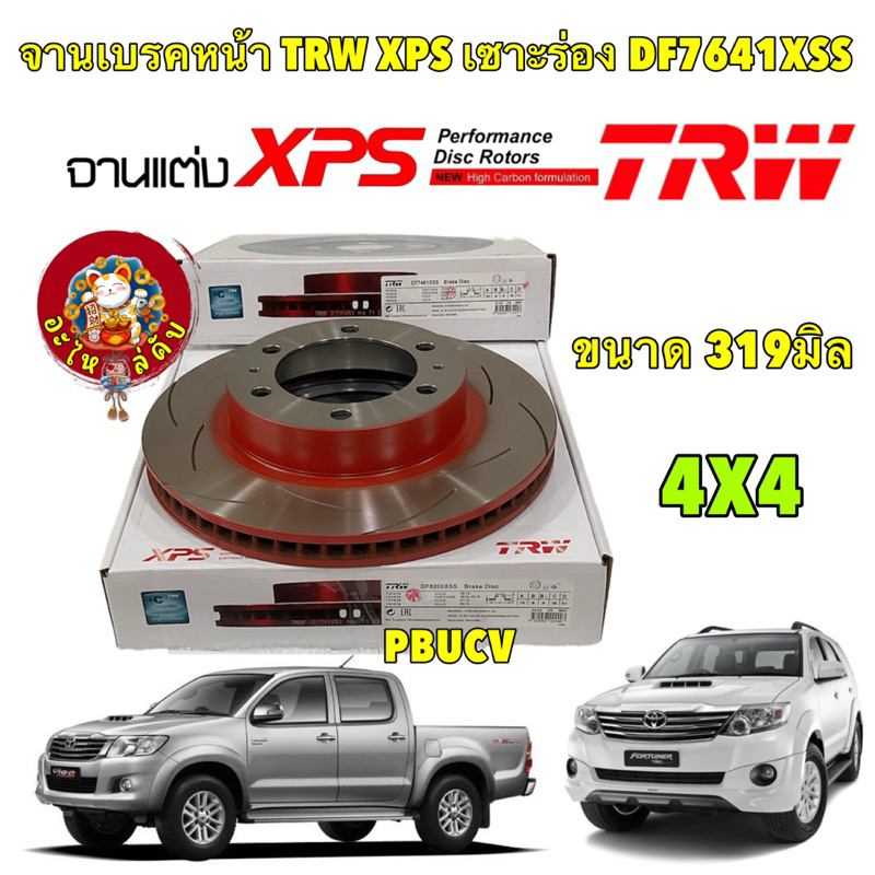 TRW XPS จานเบรคหน้า Toyota Vigo ,Vigo Champ 4WD Fortuner Smart KUN25,KUN26 ปี 2008-2011 รหัส DF 7461