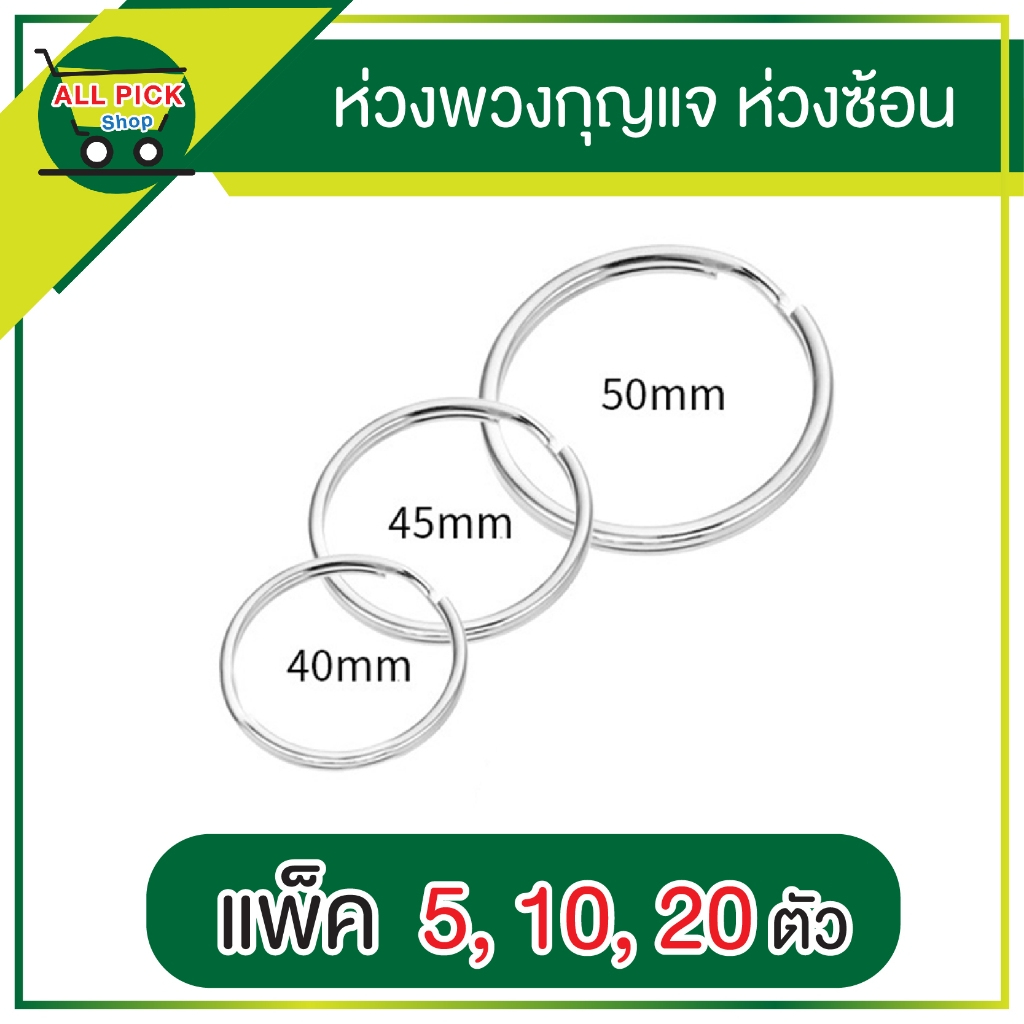 ห่วงกุญแจ ห่วงซ้อน 40 45 50 mm ใหญ่พิเศษ ห่วงกระเป๋า  ห่วงกุญแจวงแหวนเกลียวสองชั้น DIY ส่งจากไทย