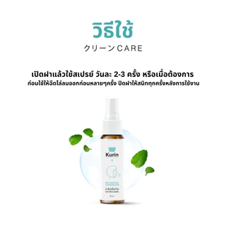Kurin Care Refreshing Mouth Spray