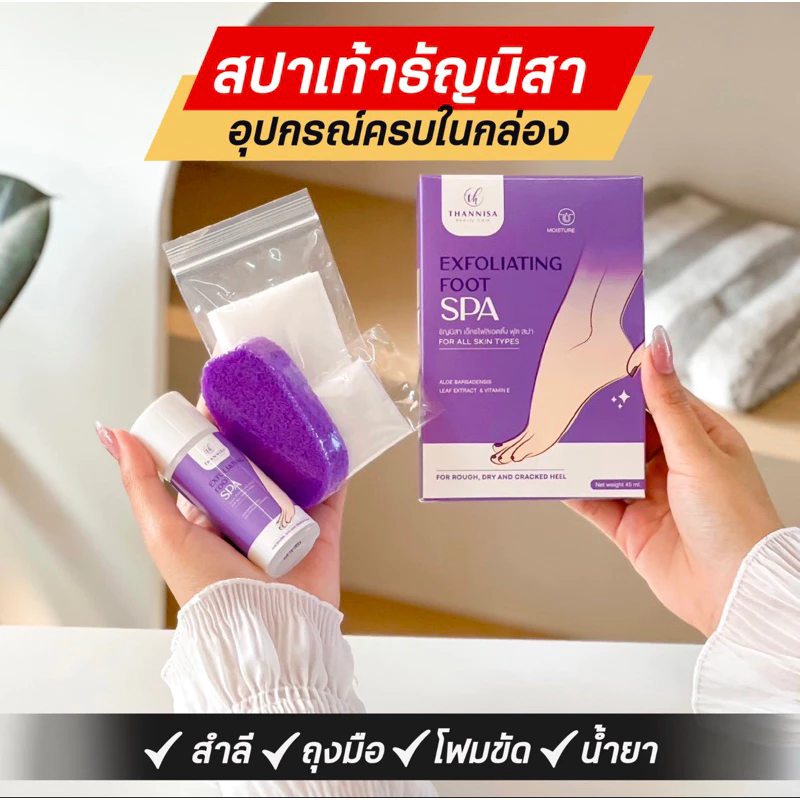 🔥สปาเท้าธัญนิสา (ชุดขัด 199฿) อุปกรณ์ครบน้ำยา สำลี ถุงมือ โฟมขัด