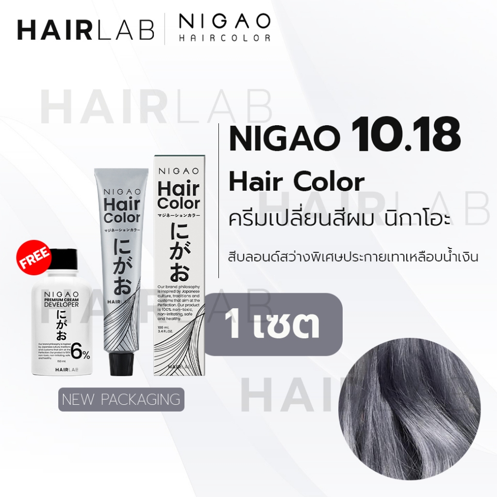 พร้อมส่ง NIGAO Hair Color 10.18 สีบลอนด์สว่างพิเศษประกายเทาเหลือบน้ำเงิน นิกาโอะ ครีมเปลี่ยนสีผม สีย้อมผม ย้อมผม