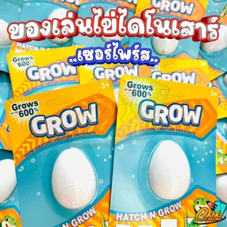สินค้าพร้อมส่ง 🦕🦖 ไดโนเสาร์ของเล่นเด็ก ของเล่นไข่ไดโนเสาร์ น่ารักมาก ราคาถูก