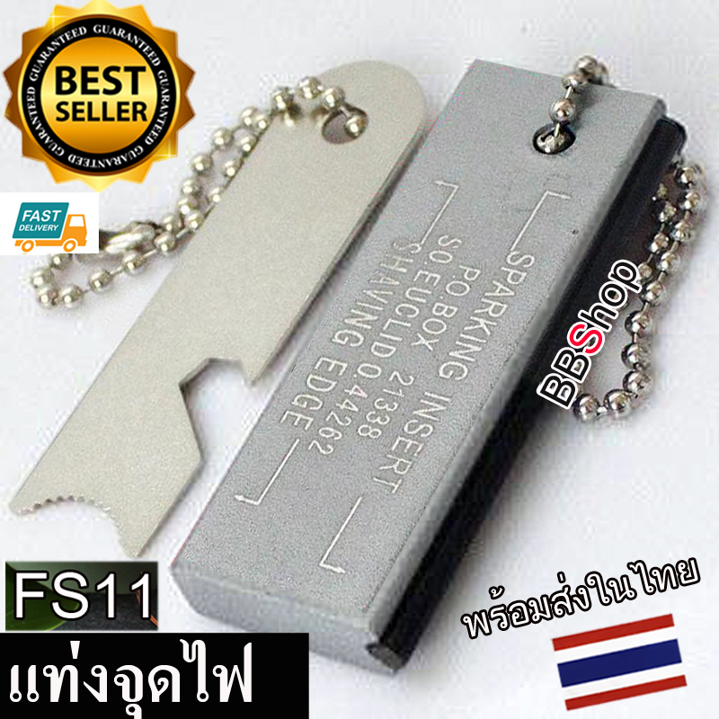 FS11 (Box) Mini Flint Striker Fire Starter แท่งแมกนีเซียม แท่งจุดไฟ พกพา สำหรับ จุดไฟ และ สร้างประกายไฟ