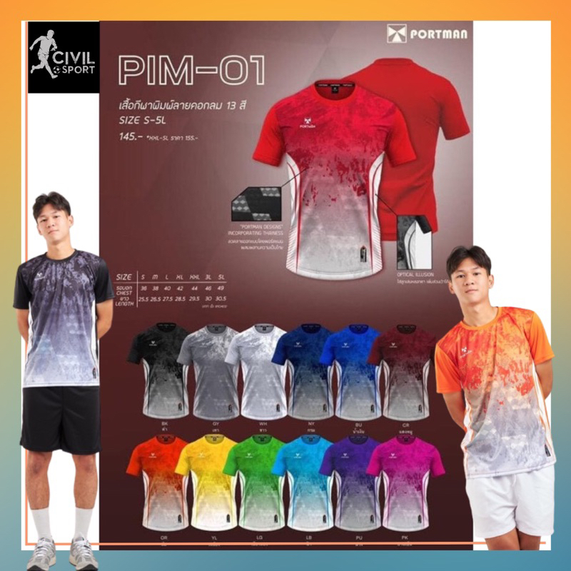 เสื้อกีฬา Portman PIM01 เสื้อกีฬาแขนสั้น ผ้า Micro Polyester 100% ลายสุดเท่ ลวดลายผสมผสานความเป็นไทย