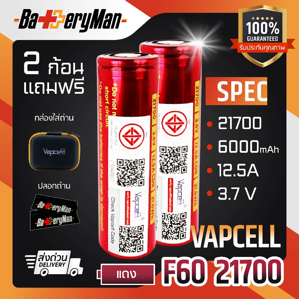 (มี มอก.)(แท้100%) ถ่านชาร์จ Vapcell 21700 F60  6000mAh 12.5A (แถมปลอกถ่าน) (ร้านbatteryman)