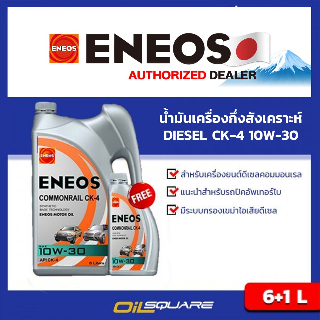 น้ำมันเครื่อง ดีเซล เกรดกึ่งสังเคราะห์ CK-4 ENEOS COMMONRAIL API CK-4 SAE10W-30 6+1 ลิตร | Oilsquare