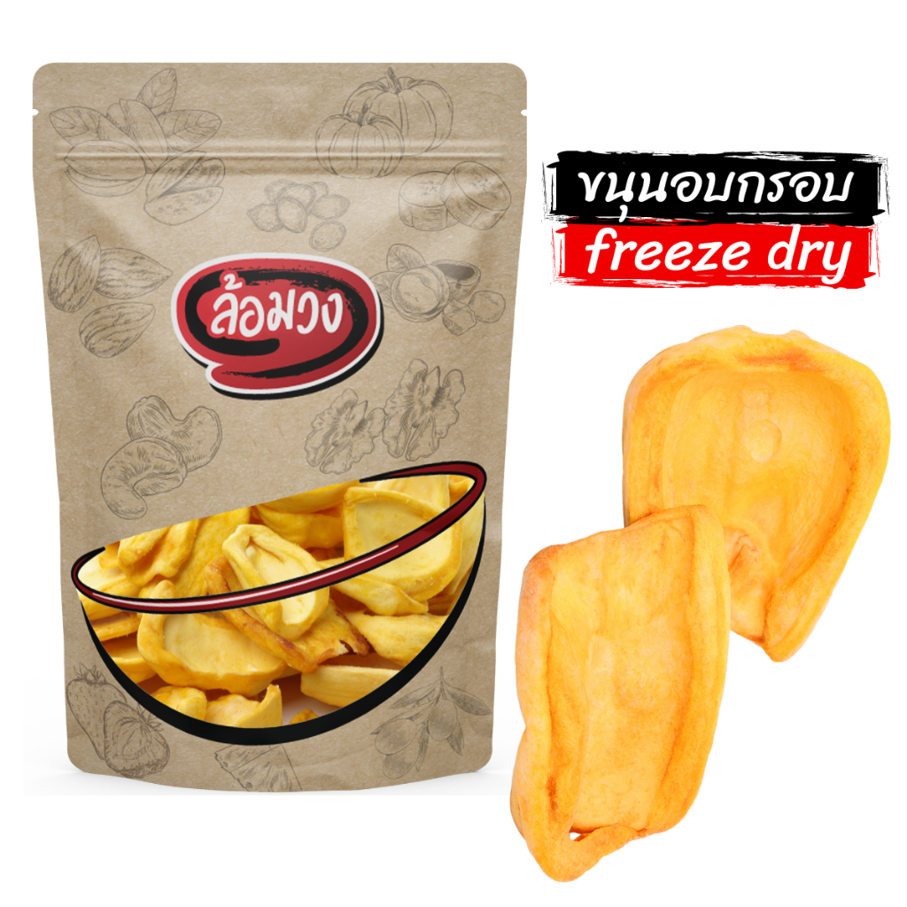 ขนุนอบกรอบ ขนุนฟรีซดราย by ล้อมวง ผักอบกรอบ ขนม