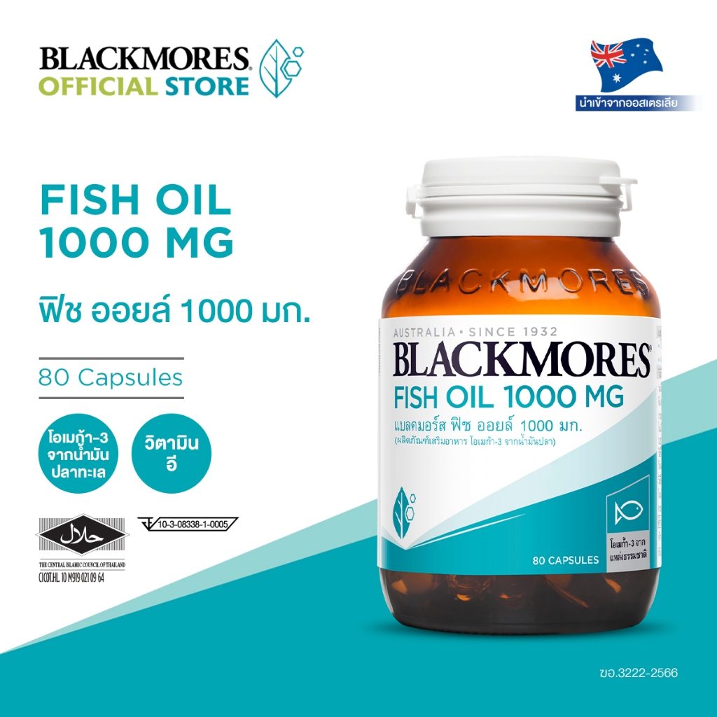 ซื้อ Blackmores  แบลคมอร์ส ฟิช ออยล์ 1000 (80 แคปซูล) Fish oil 1000 mg. (80 cap)