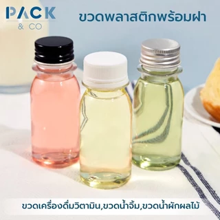 ขวด PET กลม ใส ปาก 28mm. ปริมาตร 50ml (50 ขวด พร้อมฝา ) B009(2)