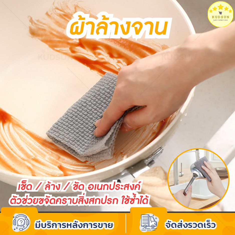 KUDSUN ผ้าล้างจาน ผ้าซับน้ํา เช็ดจาน หม้อ เครื่องครัว scrubber cloth สำหรับทำความสะอาด เนื้อละเอียด 