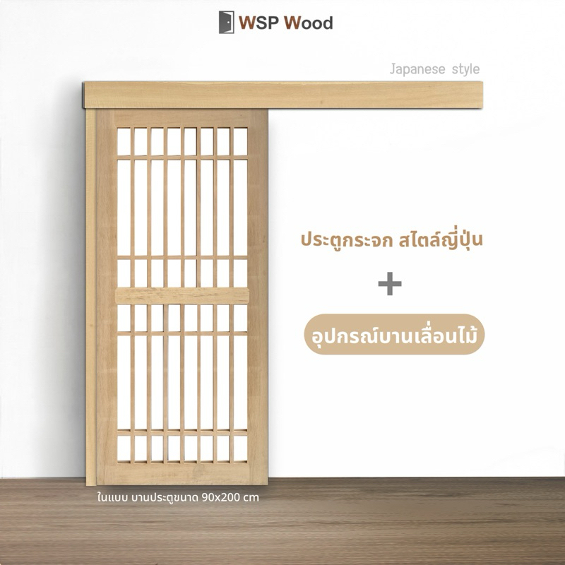 บานประตูกระจก + อุปกรณ์บานเลื่อนไม้สีอ่อน สไตล์จีน (ไม่รวมกระจก)