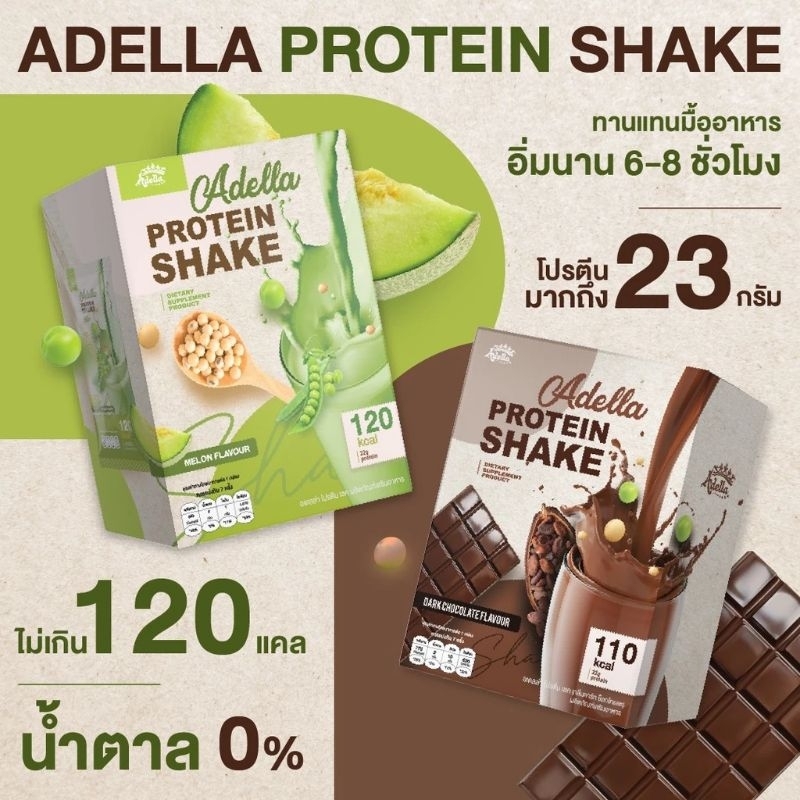 ADELLA PROTEIN SHAKE อเดลล่า โปรตีน เชค