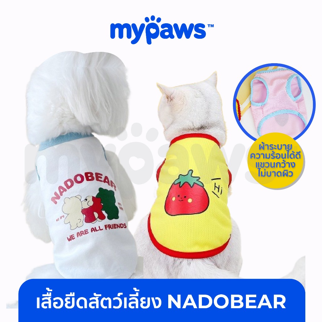 [ เข้าร่วม E-Tax]My Paws เสื้อยืดสัตว์เลี้ยง ผ้าคอตตอน แขนกุด ผ้านิ่ม