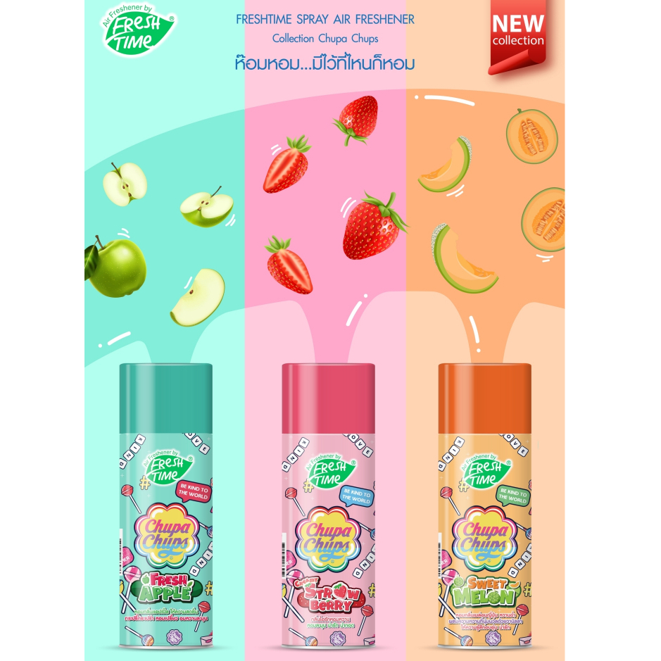 ใหม่!! Chupa Chups สเปรย์ปรับอากาศ ดับกลิ่นไม่พึงประสงค์ ขนาด 450 มล. มี 3 กลิ่นให้เลือก