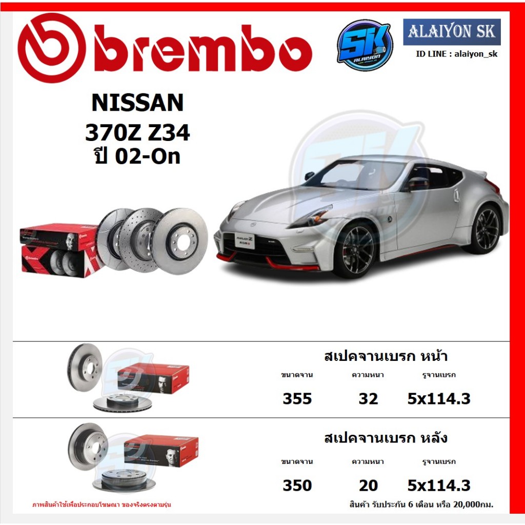 จานเบรค Brembo แบมโบ้ รุ่น NISSAN 370Z Z34 (3.7),Roadster,Nismo ปี 09-On สินค้าของแท้ BREMBO 100% จา
