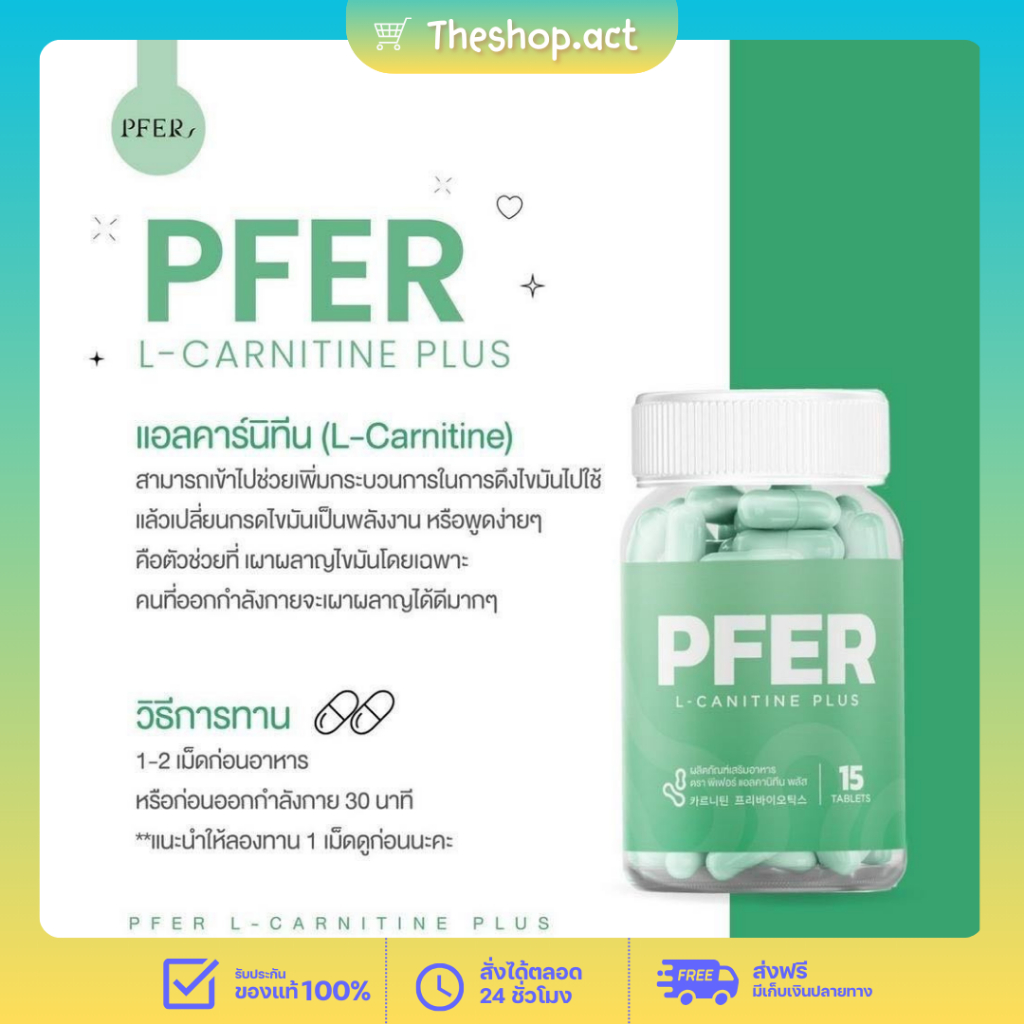 PFER L-CARNITINE PLUS อาหารเสริม ช่วยเรื่องปรับสมดุลลำไส้ การขับถ่าย ลดน้ำหนัก สัดส่วน