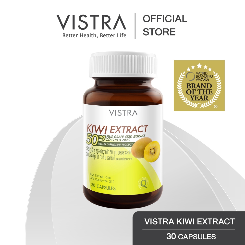 VISTRA KIWI EXTRACT 50 mg. Plus Grape Seed-วิสทร้า สารสกัดจากกีวี่ 50 มก.(30 เม็ด)