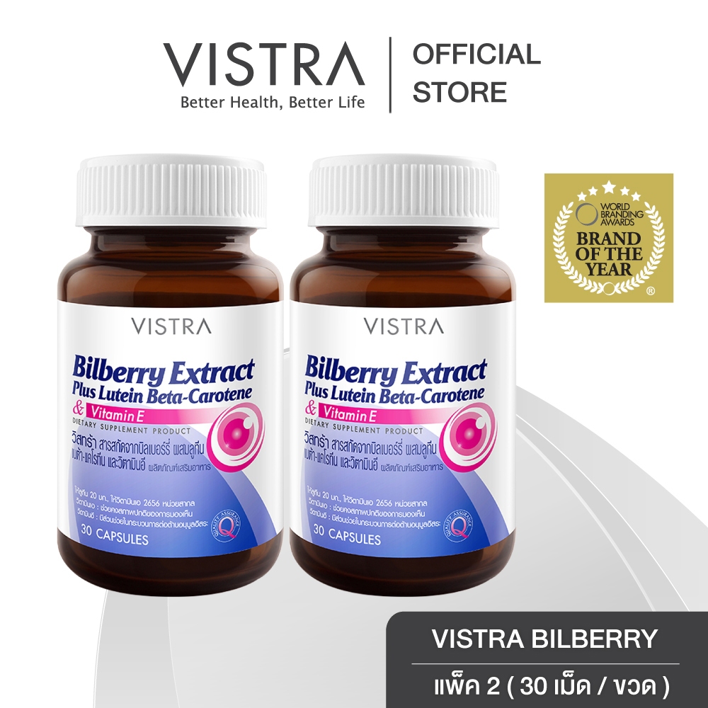 Vistra Bilberry ExtractPlus Lutein Beta-Carotene (30 Caps/ขวด) (แพ็คคู่ 2 ขวด) 23.7กรัม