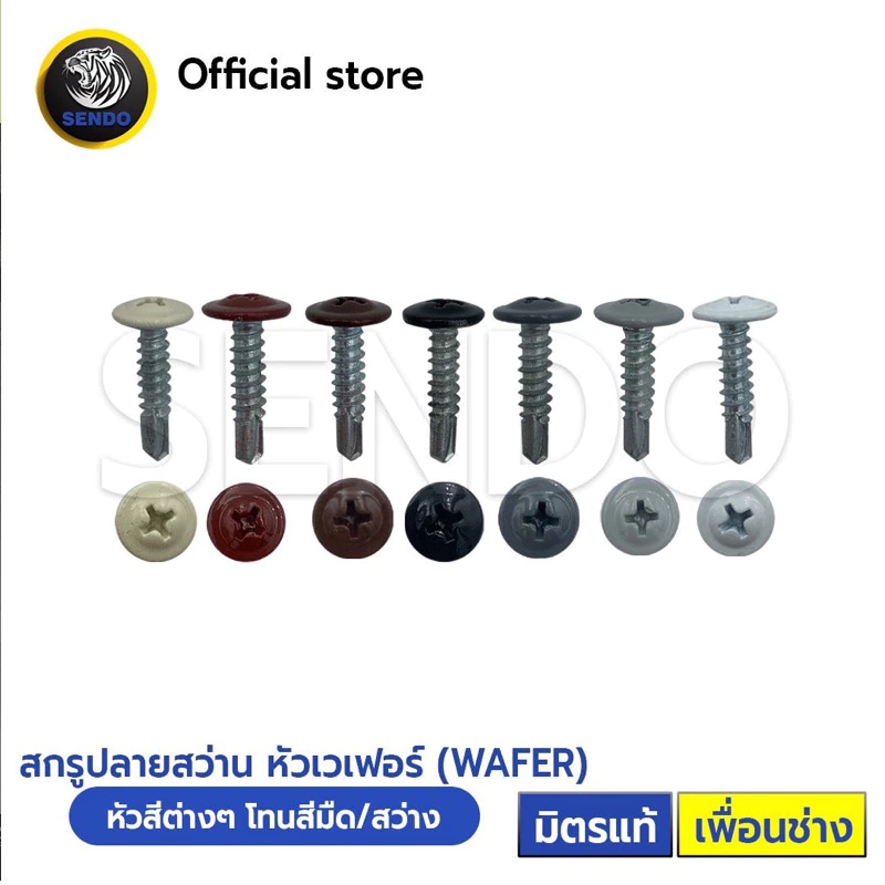 SENDO 1000ตัว หัวสี สกรูปลายสว่าน หัวเวเฟอร์#8(ครีม/น้ำตาล/ขาว/ดำ/เทา) หัวร่ม WAFER