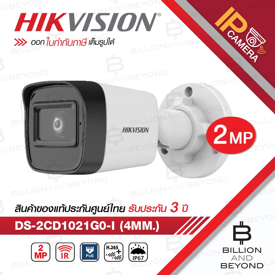HIKVISION DS-2CD1021G0-I (4mm.) กล้องวงจรปิดระบบ IP 2 MP ไม่ใช่กล้อง WIFI BY BILLION AND BEYOND SHOP