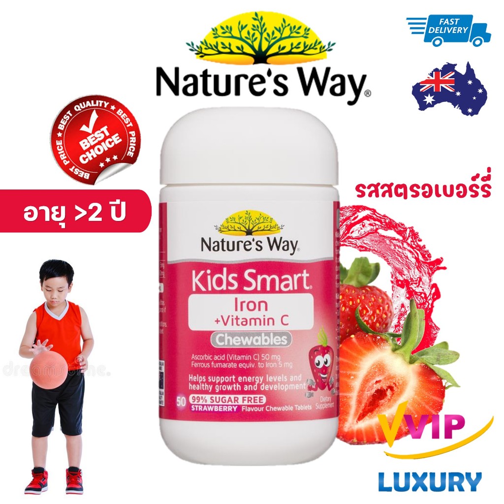Nature's Way Kids Smart Iron แบบเม็ดเคี้ยว 50 เม็ด