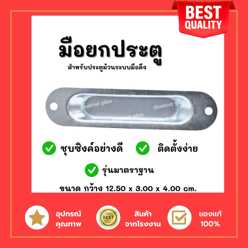 มือจับ ยกใบประตูม้วน อะไหล่ประตูม้วน มือจับประตูม้วน ที่จับ