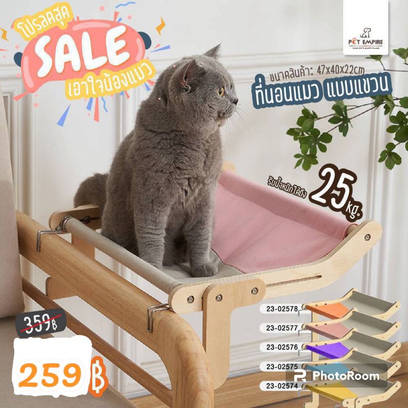 เปลแบบแขวนสำหรับน้องแมว