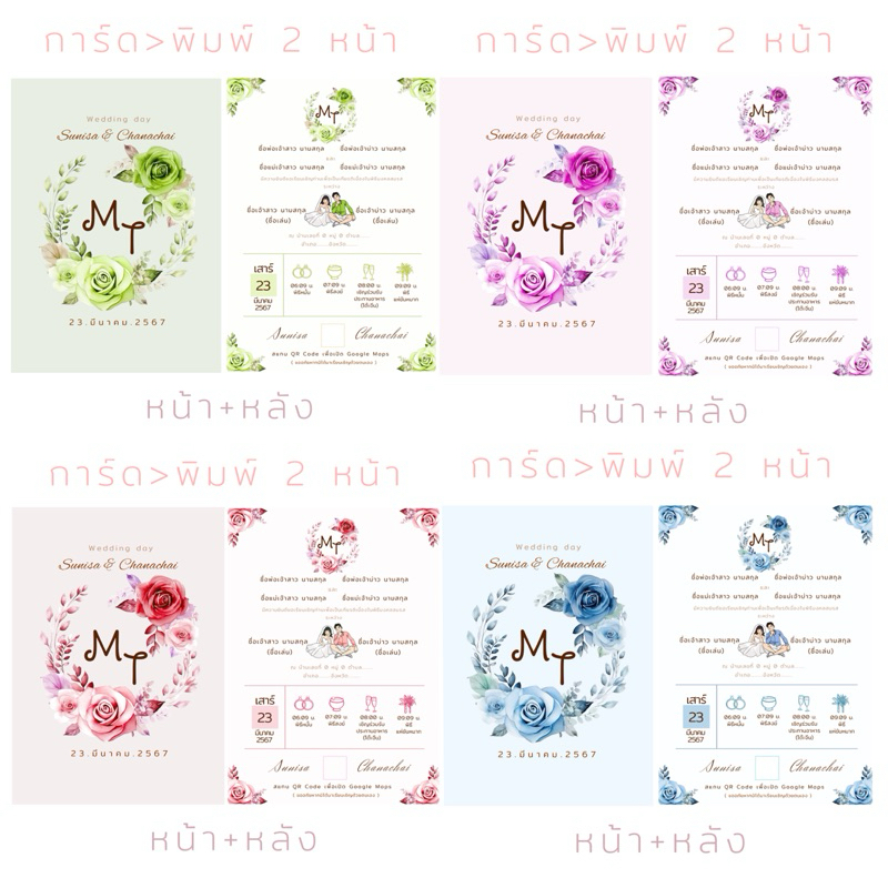 🎊การ์ดงานแต่ง(หน้า+หลัง )🎊รับพิมพ์การ์ดออกแบบเอง