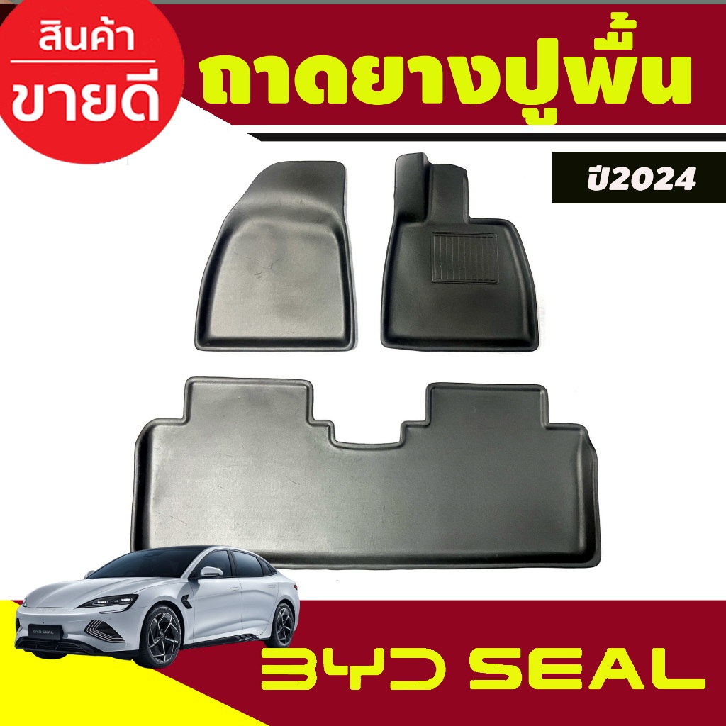 ถาดปูพื้น ถาดยางปูพื้นรถยนต์ 3ชิ้น BYD SEAL 2024 A