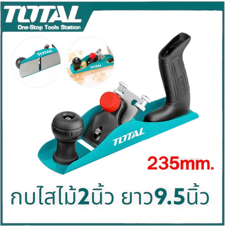 TOTAL กบไสไม้ 9นิ้ว  THT9391 กบเหล็ก กบใสไม้ ที่ไสไม้ กบไสไม้เหล็ก