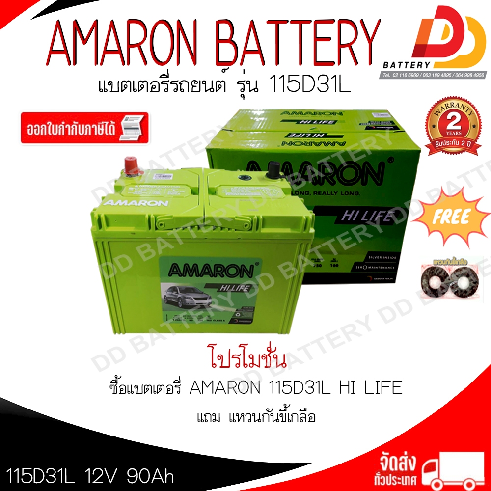 แบตรถยนต์ อมารอน 12V 90Ah AMARON FLO 115D31R/L SMF สำหรับรถกระบะ ไม่ต้องดูแล (รับประกัน 2ปี ผู้ผลิต)