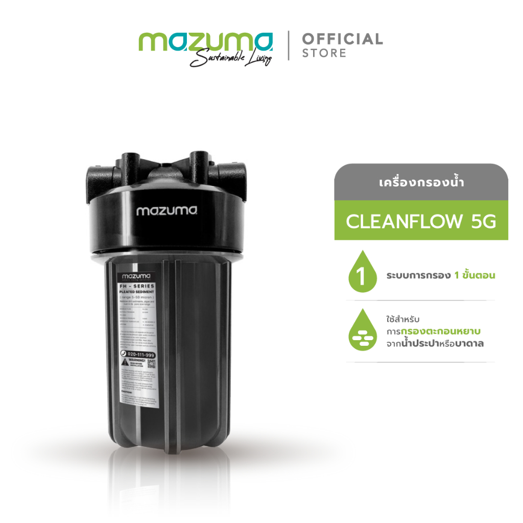 Mazuma เครื่องกรองน้ำ 1 ขั้นตอน รุ่น CLEANFLOW 5G กรองตะกอนขั้นต้น