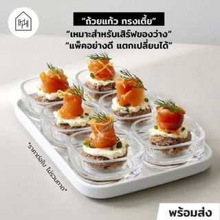 [ถ้วยแก้ว เกรด A] VERRINE BOWL - ถ้วยแก้วทรงเหลี่ยม สำหรับใส่ของว่าง มี 2 ขนาด [J011-J012]