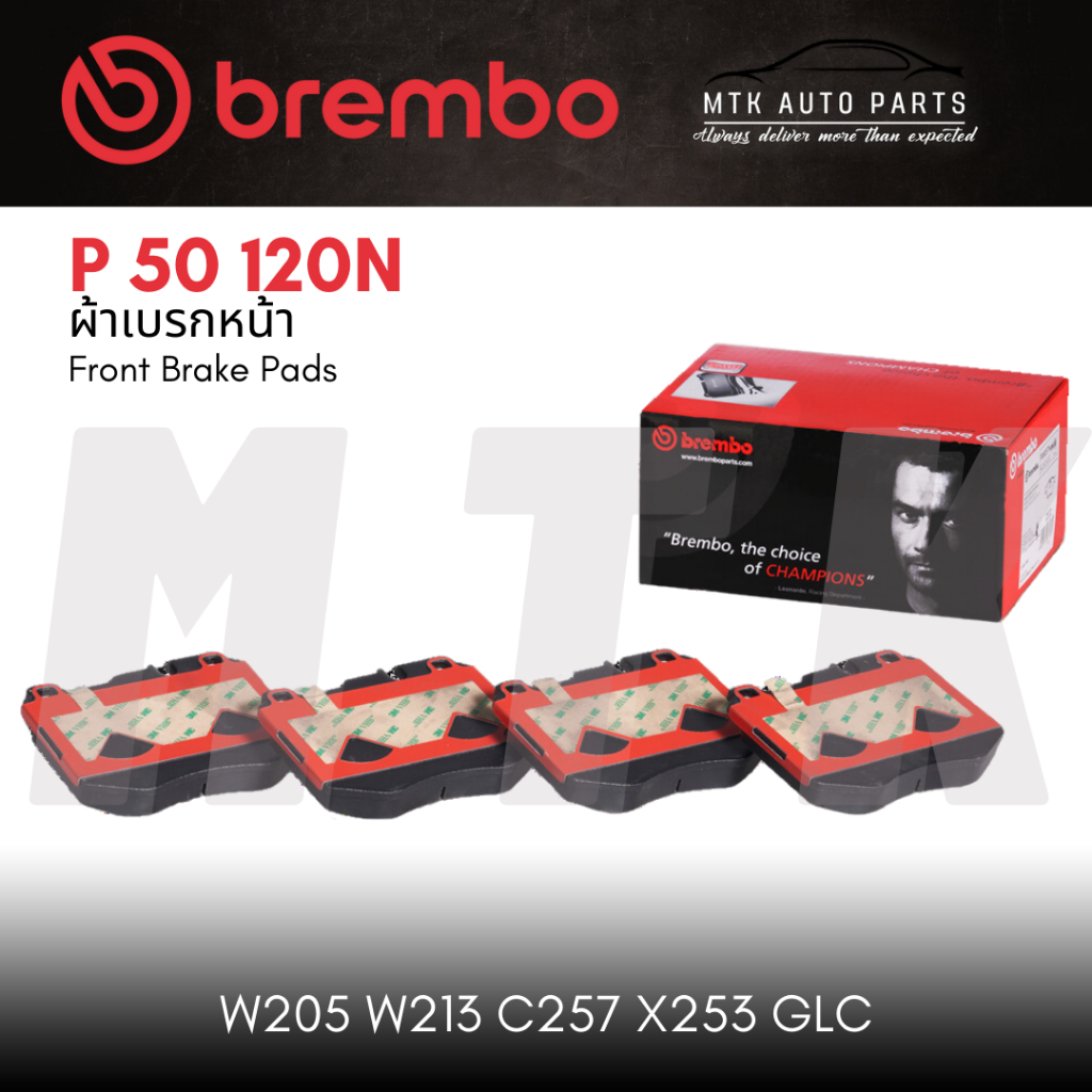 ผ้าเบรค หน้า BREMBO เบอร์ P50 120N Benz   | OE A0084201820 | TRW GDB2081