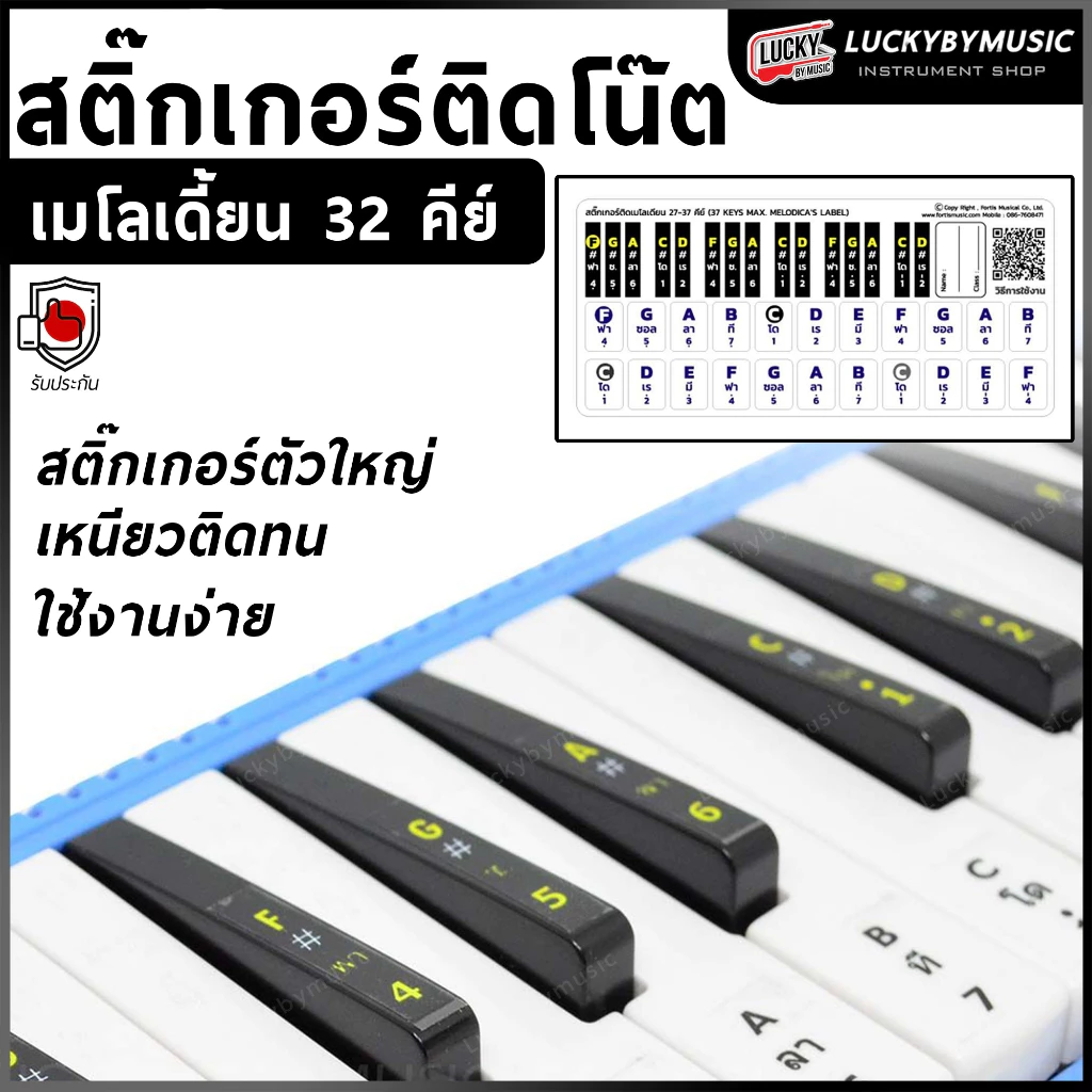 [พร้อมส่ง!!📷] สติ๊กเกอร์ตัวโน๊ต สำหรับติดเมโลเดียน สติ๊กเกอร์ติดเมโลเดียน Melodica Sticker