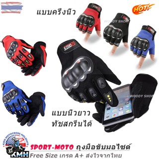 ถุงมือ ขี่มอเตอร์ไซด์ จักรยาน🔺SPORT-MOTO GLOVE🔺ครึ่งนิ้ว และ…