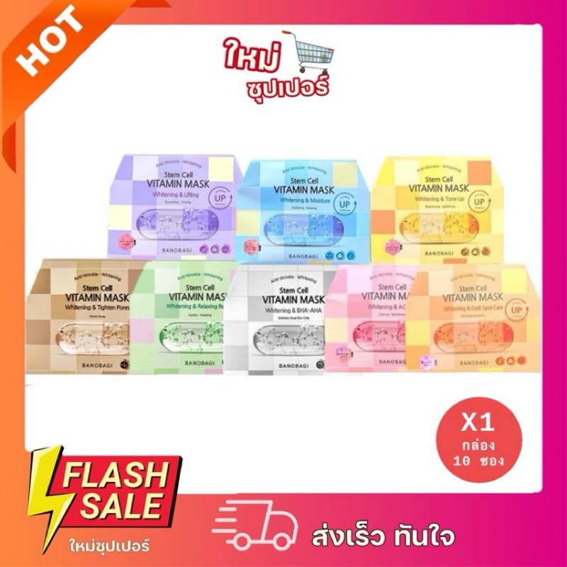 [ 1 กล่องx10ซอง ] Banobagi Vitamin Mask บาโนบากิมาส์กวิตามินซี พร้อมส่ง