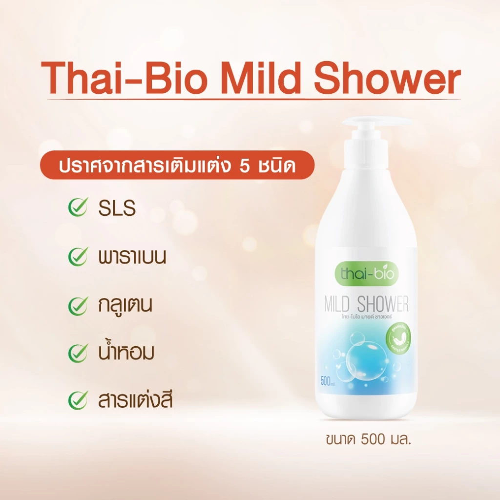 Thai-Bio ผลิตภัณฑ์ดูแลผิวและหนังศีรษะ รวมครีม สกินแคร์ แชมพู โทนิค O.C.O และสบู่ สำหรับผิวแพ้ง่าย ครบจบในเซตเดียว thumbnail 8