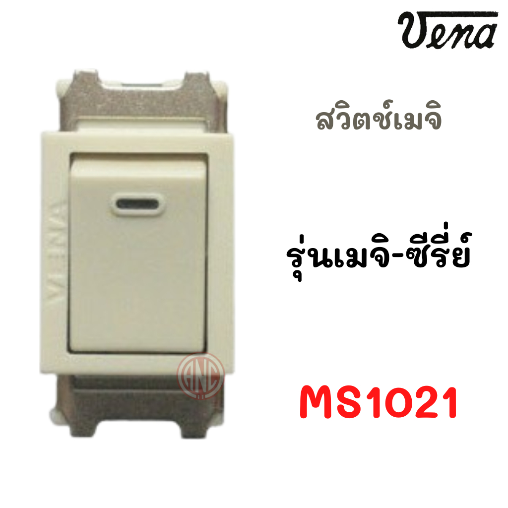 VENA MR1632 ปลั๊กกราวด์คู่ รุ่นใส่สายขันน๊อต รุ่น Meji-series (เมจิ-ซีรีส์) (หน้าเล็ก)